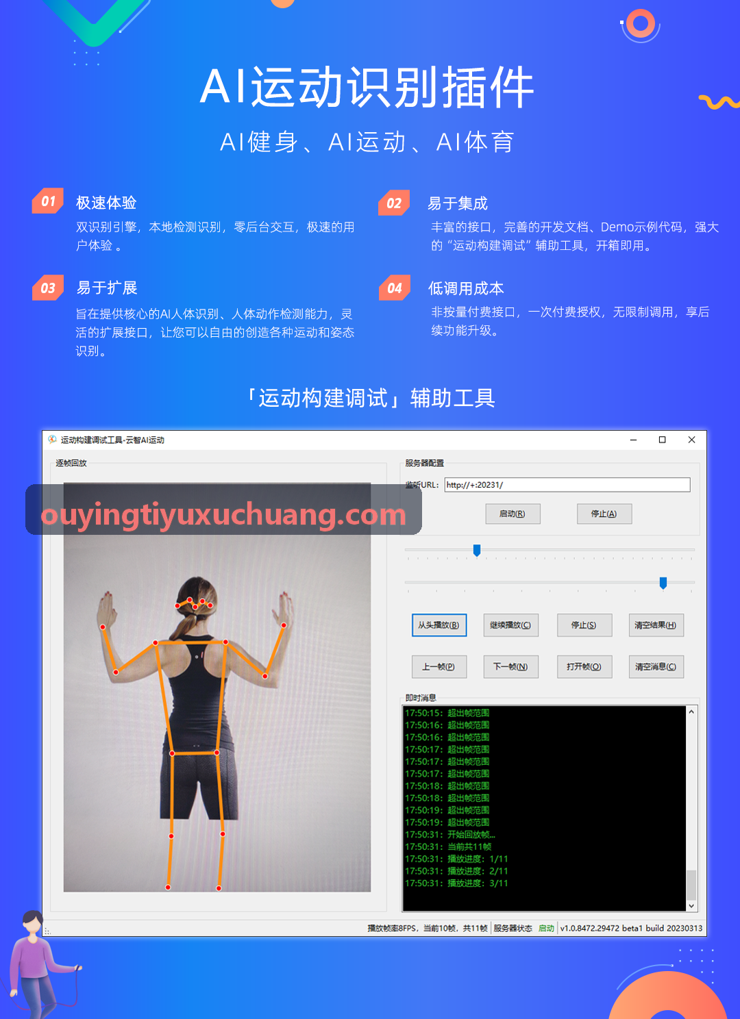青少年运动员骨龄与体能负荷协同发展白皮书 - OUYINGTIYU